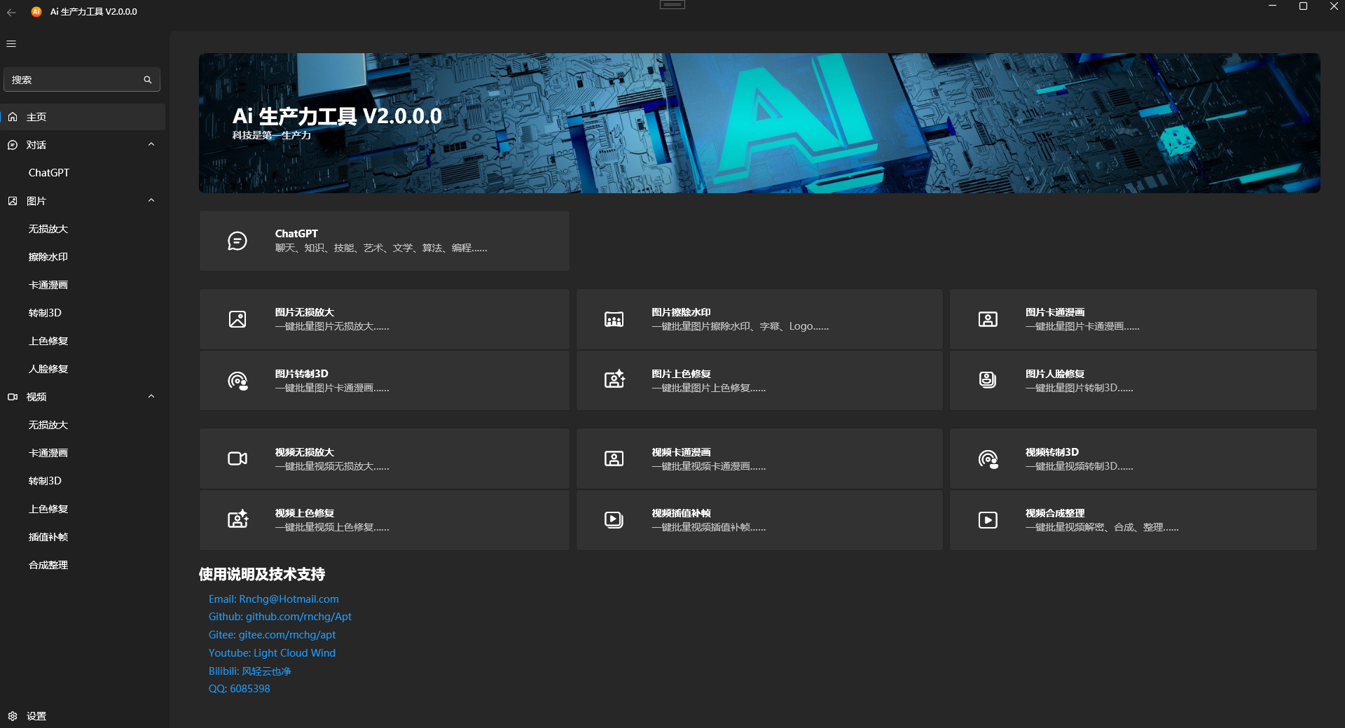 Apt Full(AI生产力工具) v2.9.7.0 绿色版-韵味资源网