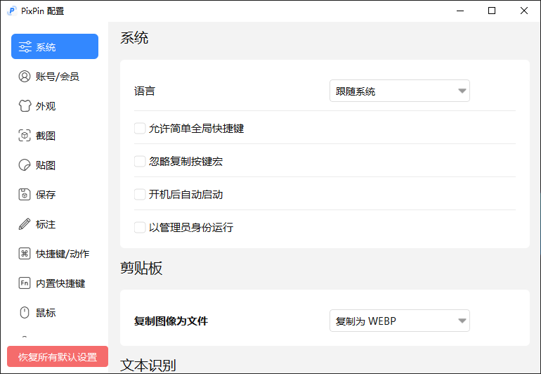 PixPin_2025-10-27_18-16-06