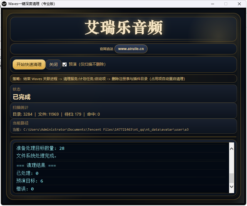 图片[2]-「自制」Waves一键深度清理（专业版）-韵味音频资源网