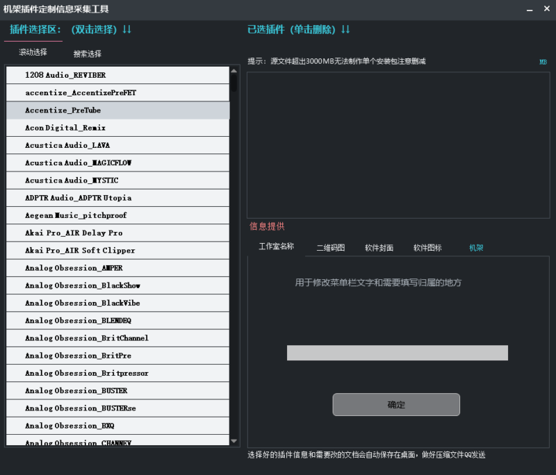 封装信息采集_客户端-韵味音频资源网