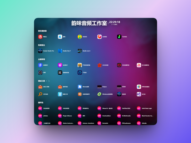 网页调音师直链工具箱-韵味音频资源网
