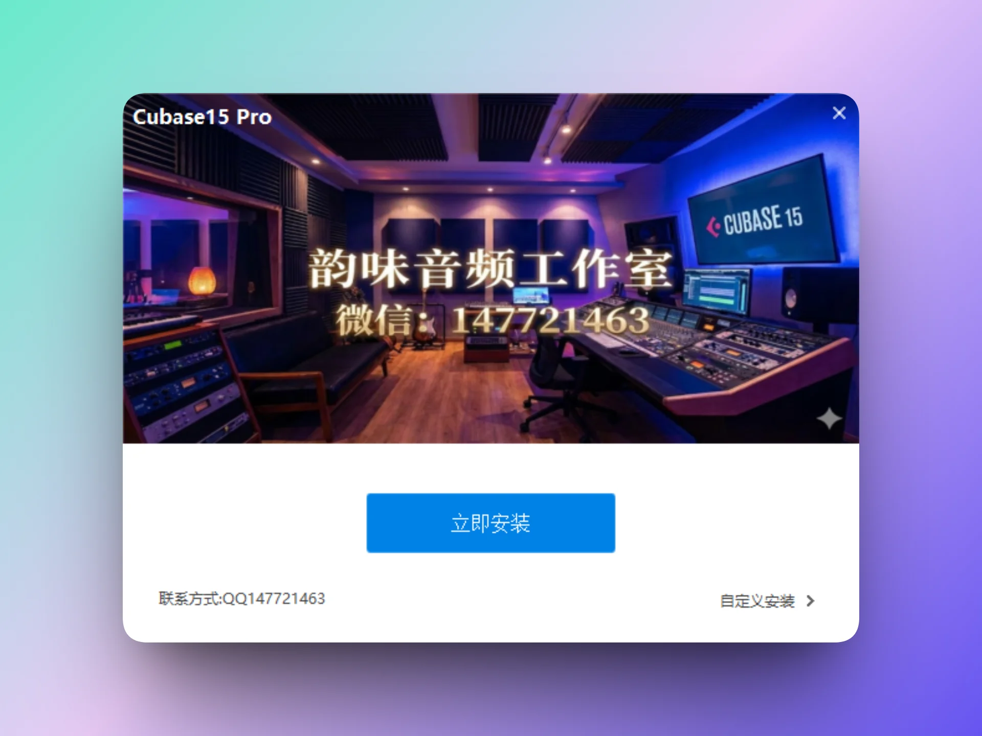 「自制」Cubase 15 一键安装版-韵味音频资源网