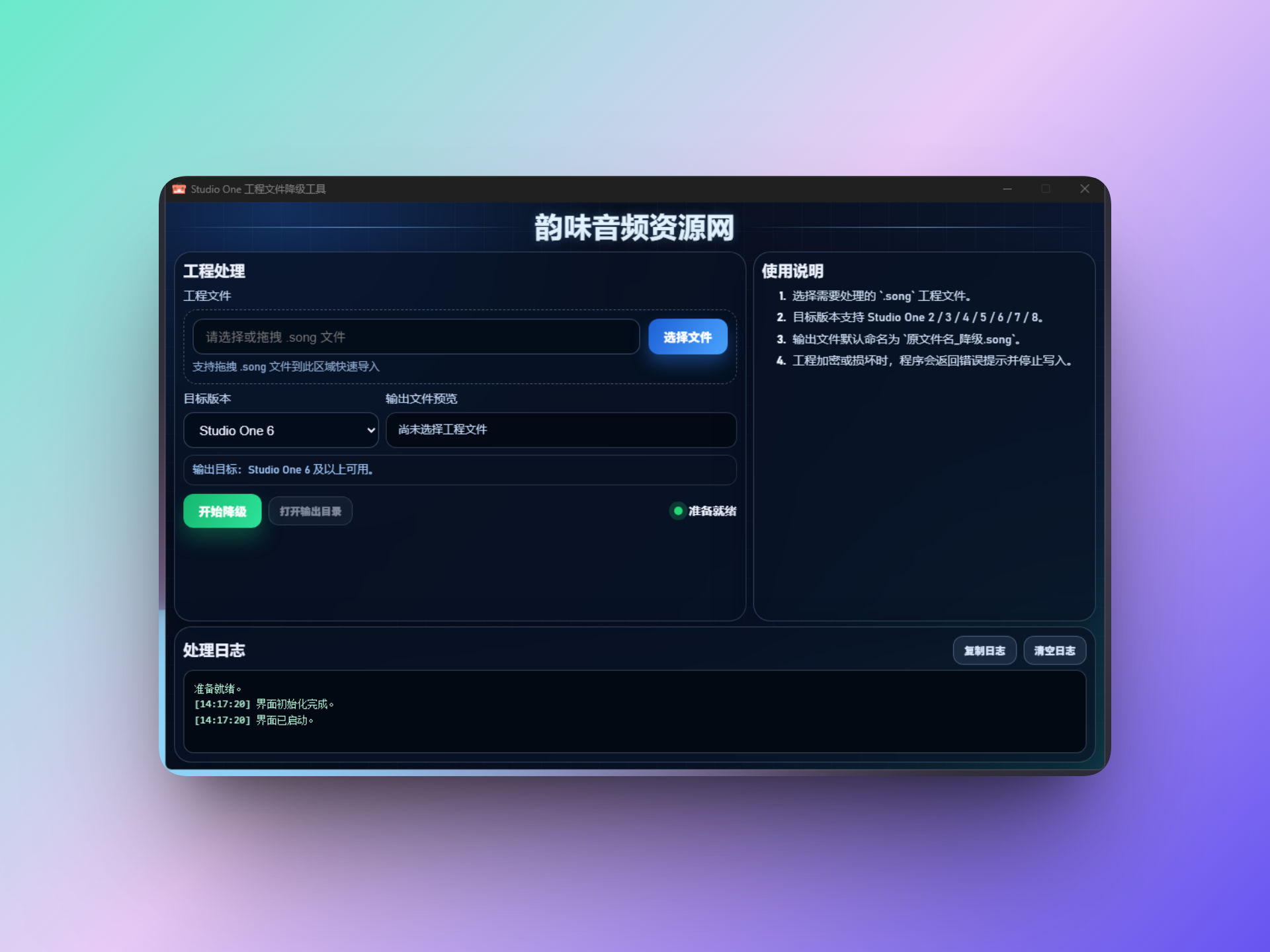 「自制」Studio One 工程降级工具 ( 全新架构 内置AI底层扫描检测 )-韵味音频资源网