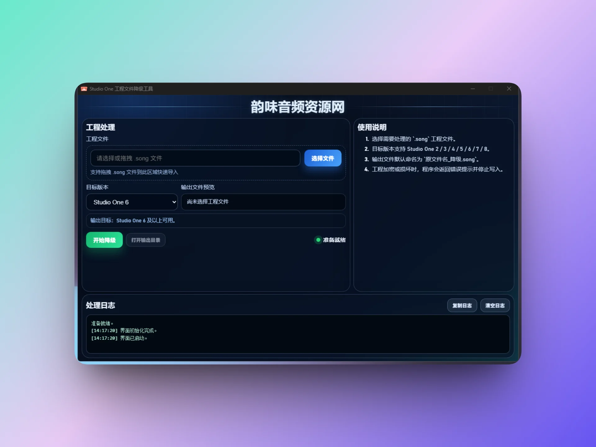 「自制」Studio One 工程降级工具 ( 全新架构 内置AI底层扫描检测 )-韵味音频资源网