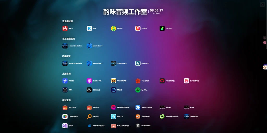 调音师网页工具箱制作-韵味音频资源网