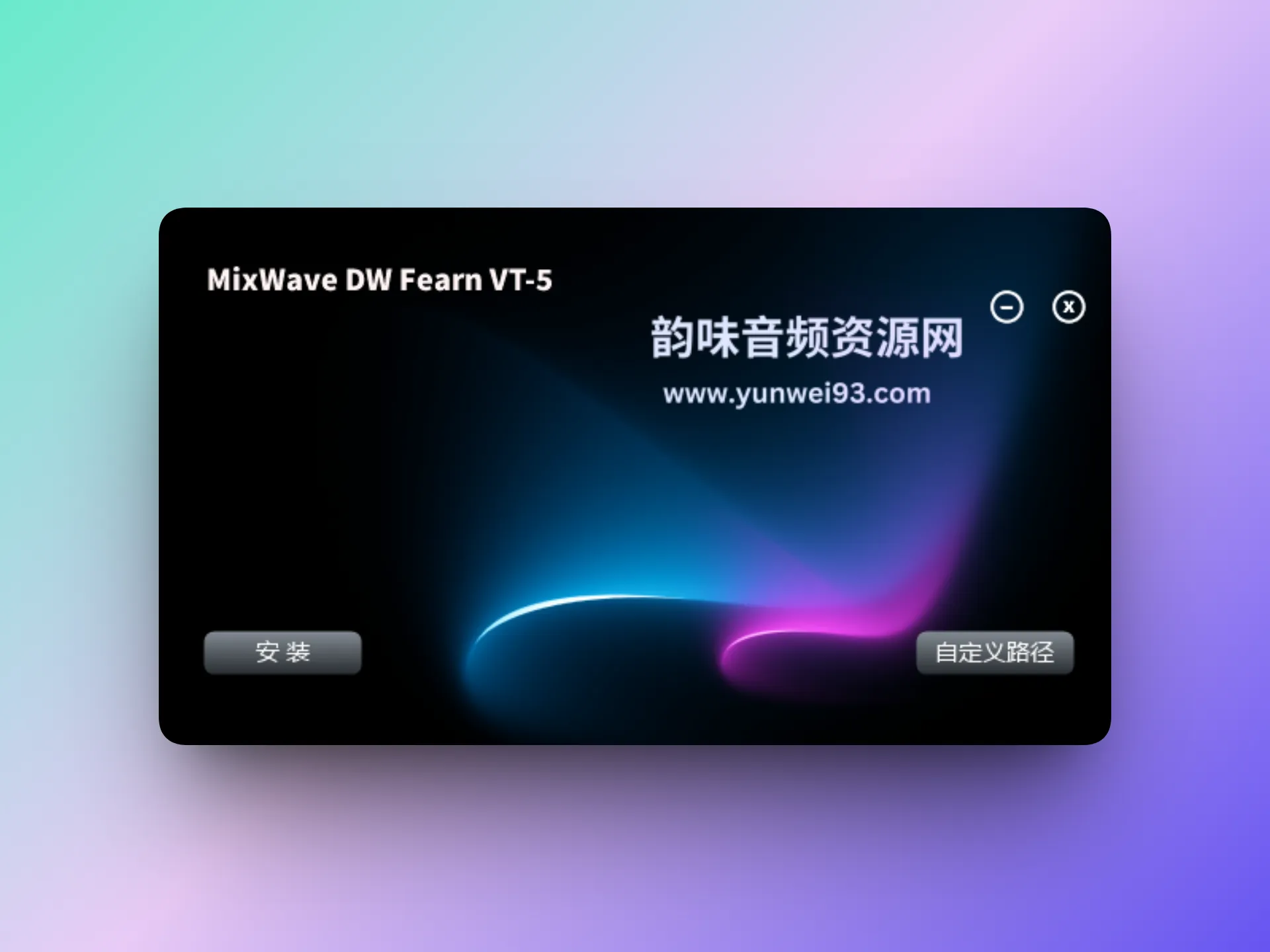 MixWave DW Fearn VT-5 电子管EQ插件｜ 一键安装 免激活-韵味音频资源网