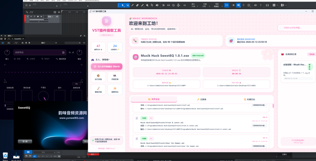 VST提取工具界面预览3