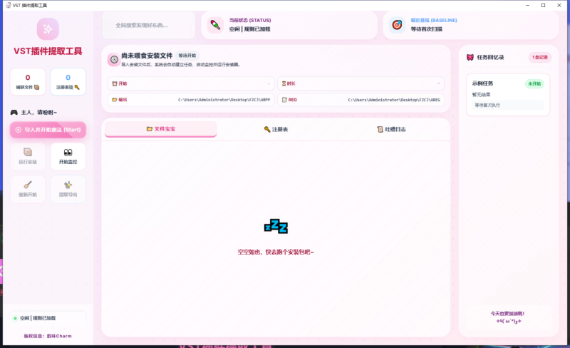 「自制」VST插件一键提取工具-韵味音频资源网