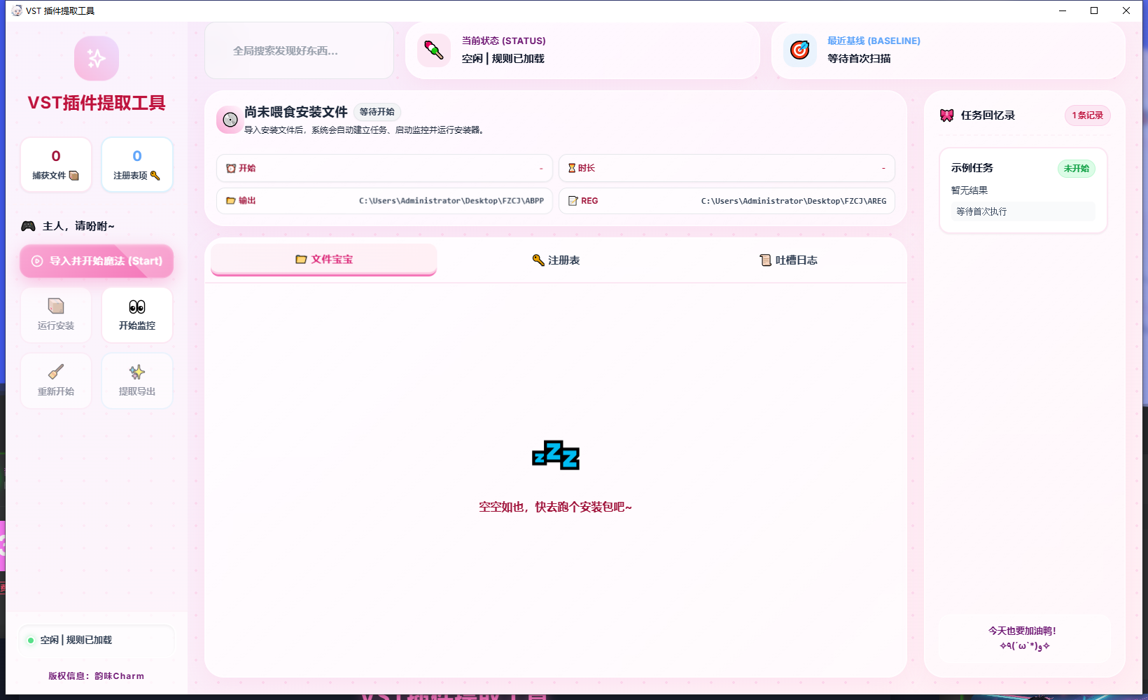 VST提取工具界面预览1