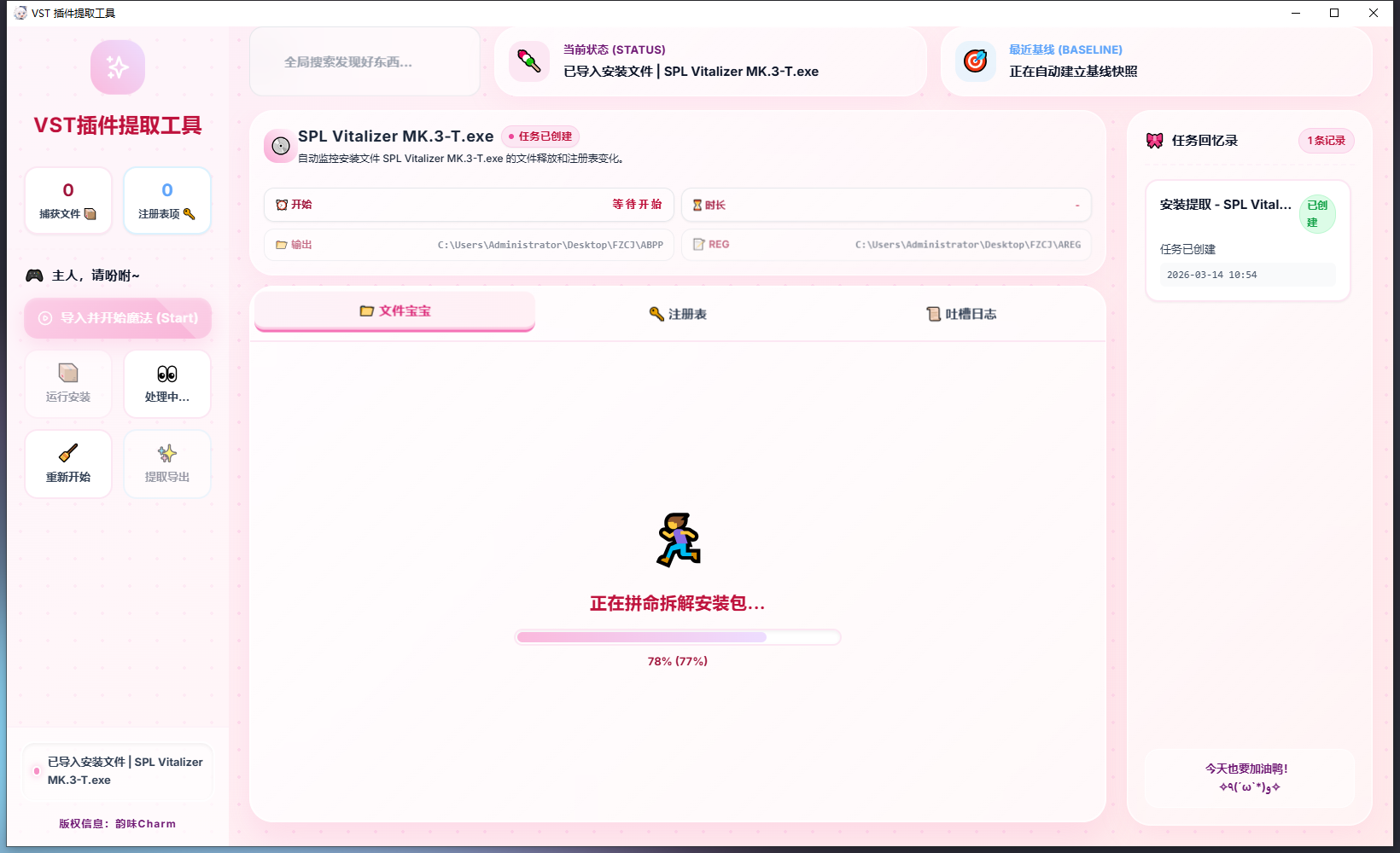VST提取工具界面预览2
