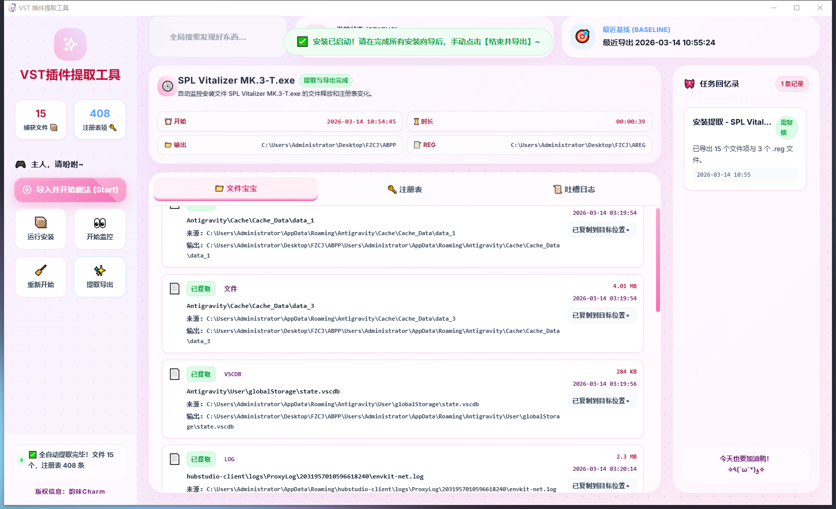 VST提取工具界面预览3