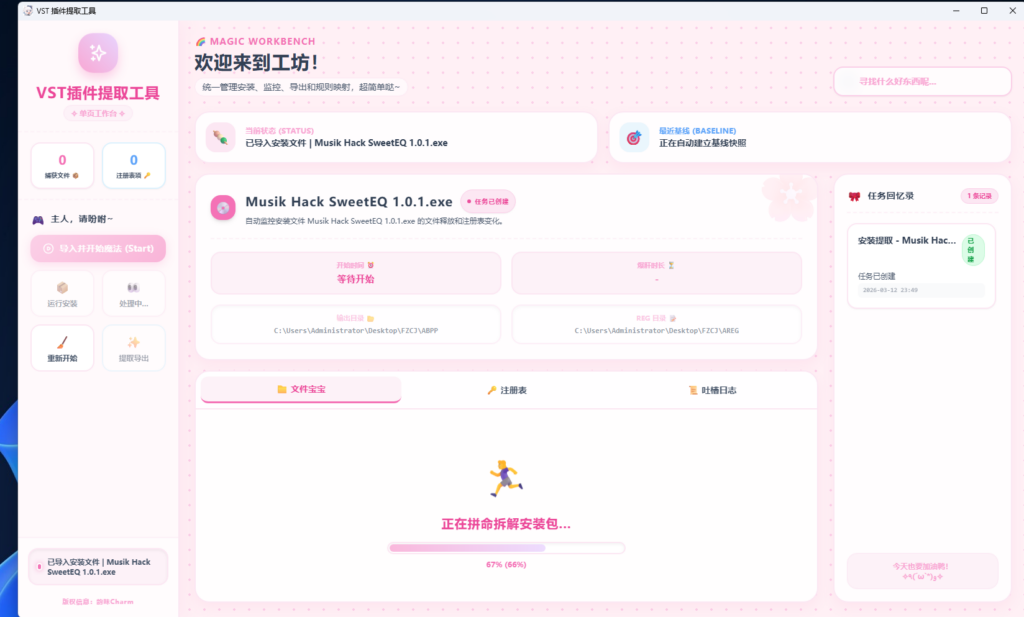 VST提取工具界面预览2