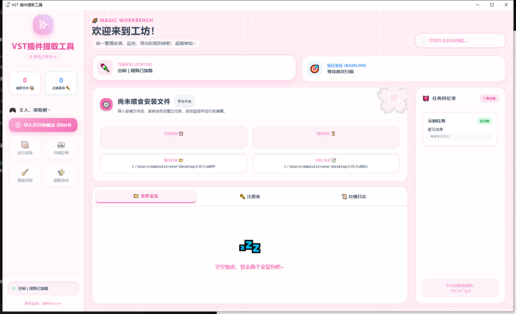 「自制」VST插件一键提取工具-韵味音频资源网
