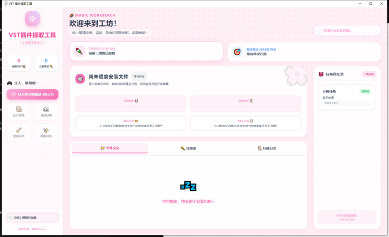 「自制」VST插件一键提取工具-韵味音频资源网