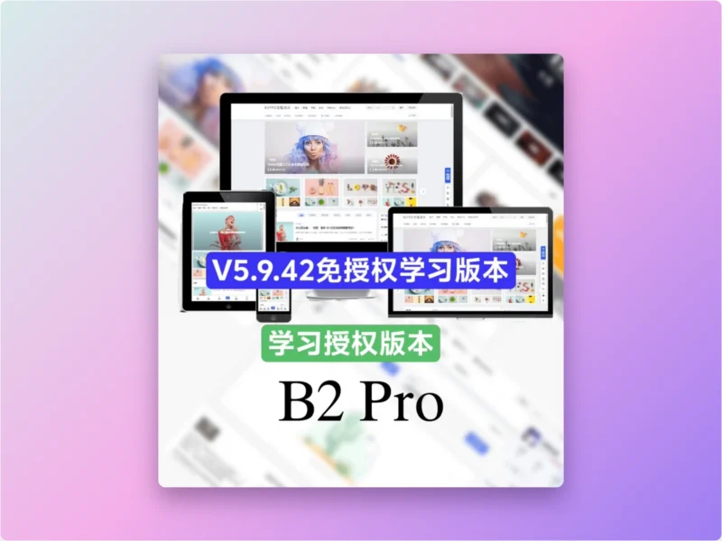 「自制」7b2柒比贰V5.9.42免授权修复版（包更新+售后群）-韵味音频资源网