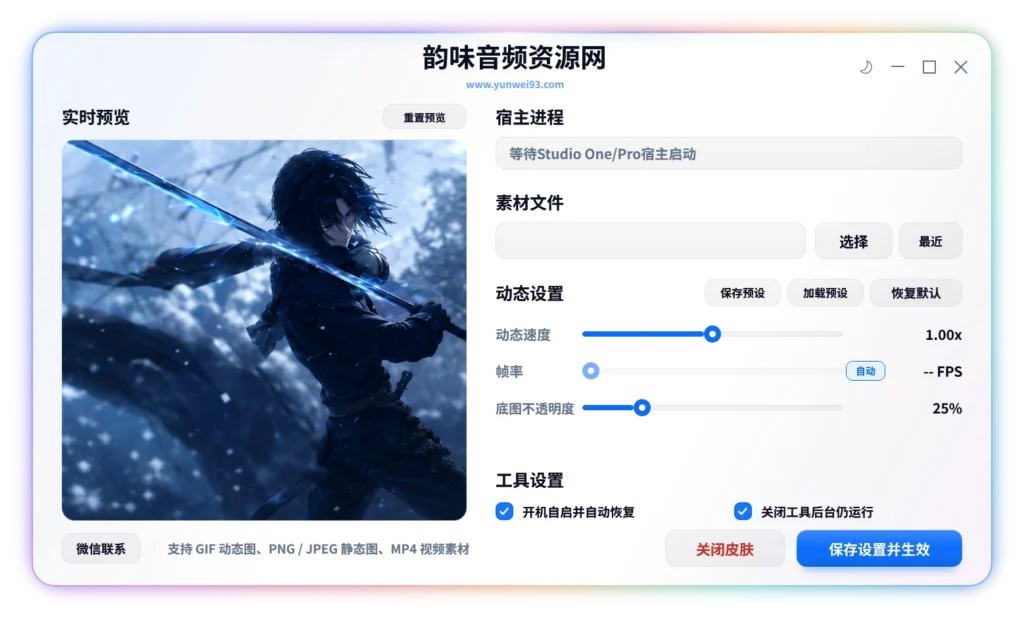 StudioOne换肤工具-封面-浅色