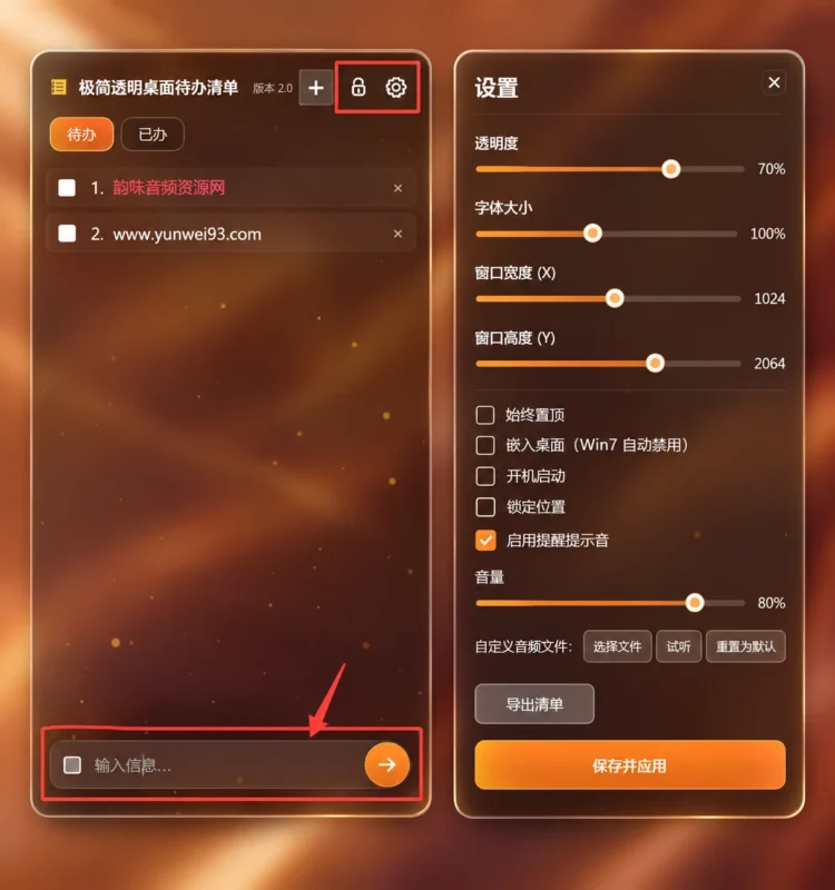 极简透明桌面待办清单小工具-韵味音频资源网